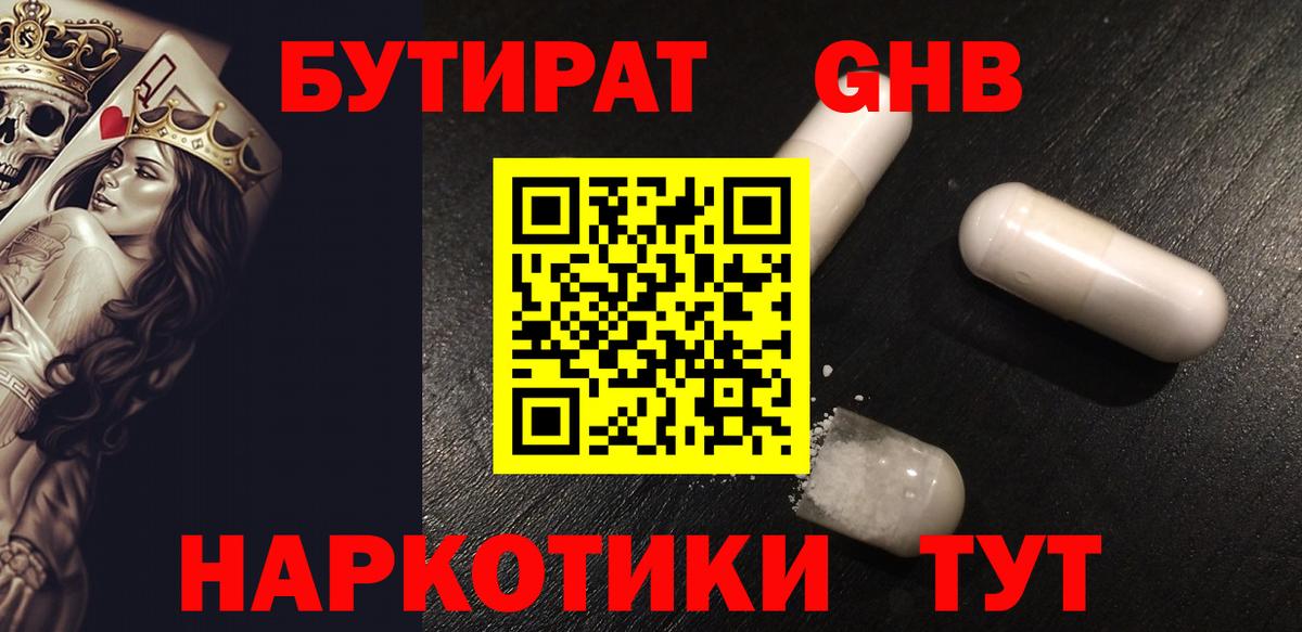 БУТИРАТ жидкий экстази Усть-Джегута