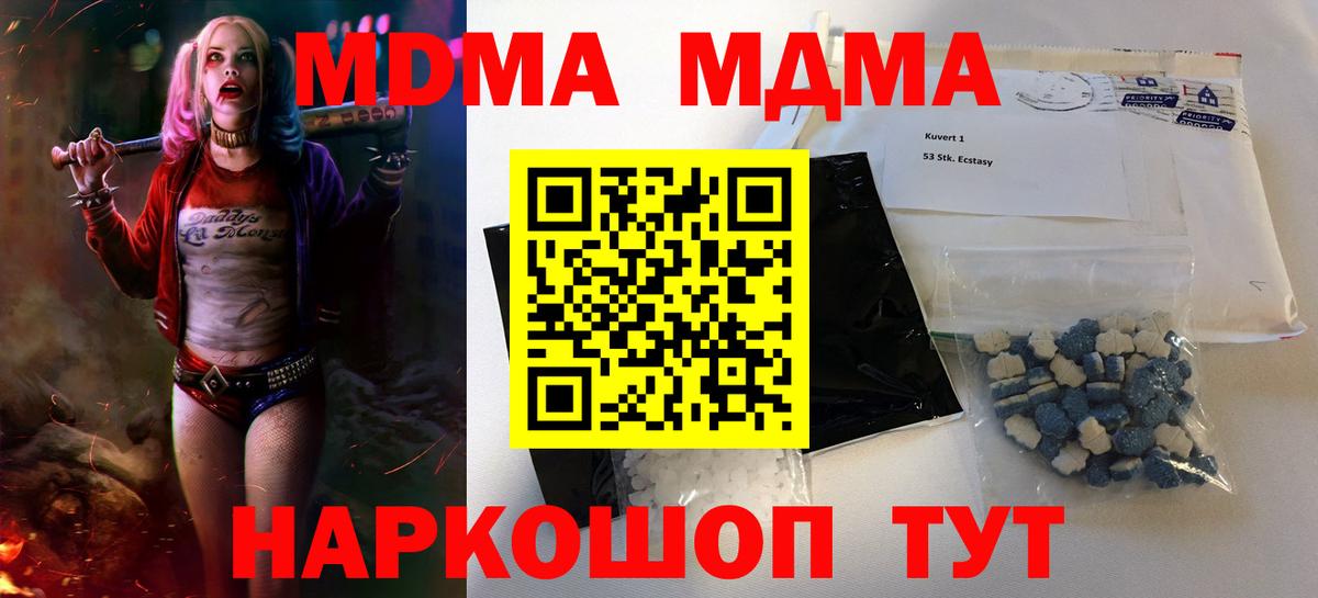 MDMA  МДМА кристаллы  Вход с VPN  МДМА VHQ  Усть-Джегута 