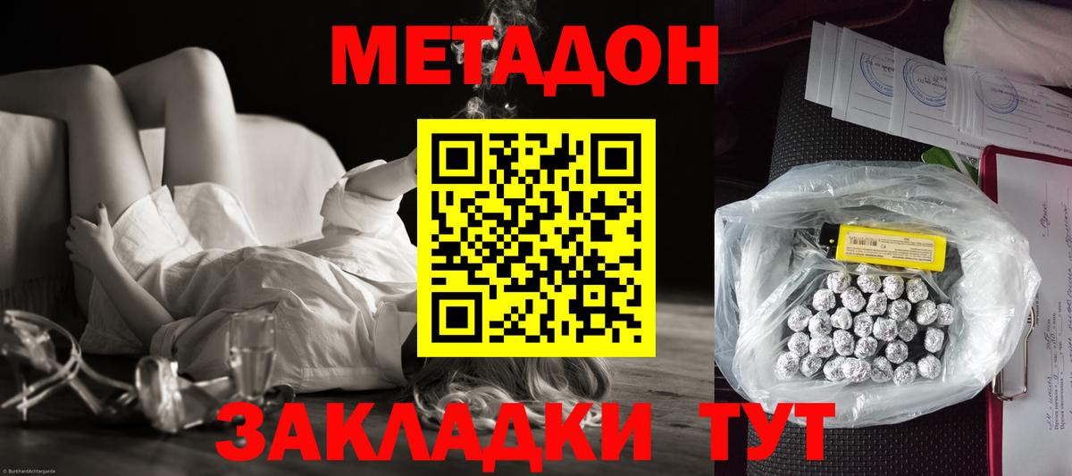 МЕТАДОН кристалл  Вход с VPN  Усть-Джегута  OMG вход  Метадон мёд 