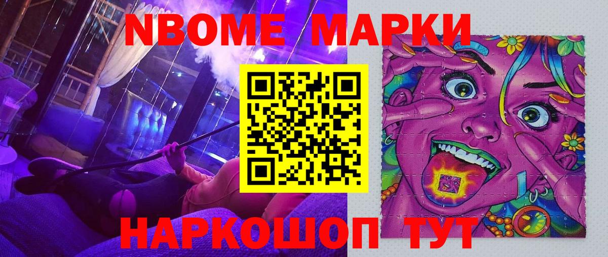 Марки N-bome 1,8мг Усть-Джегута