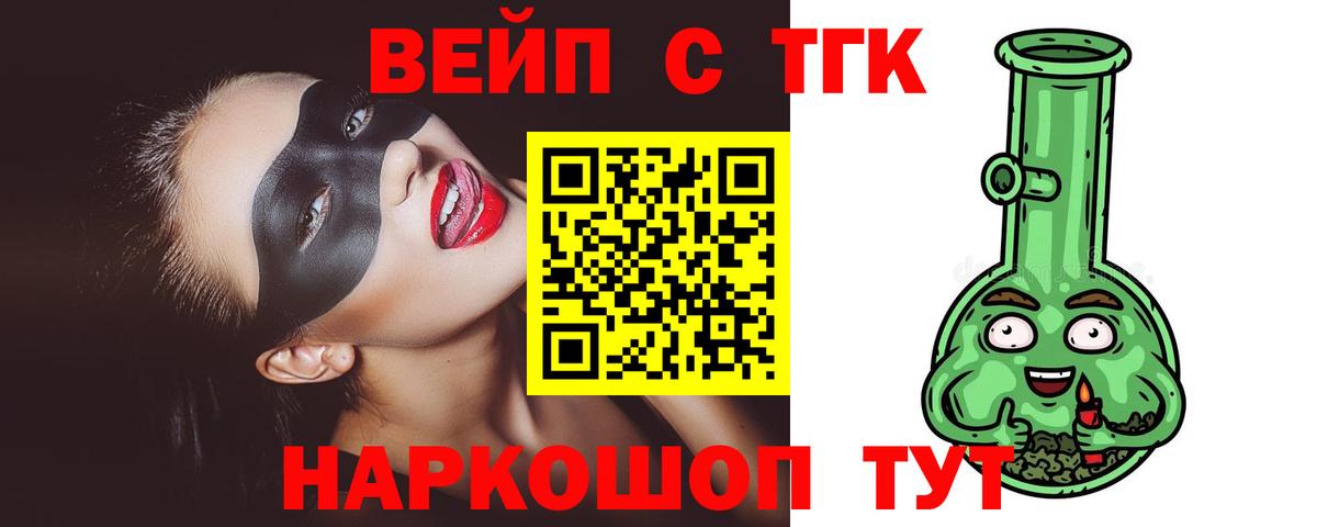 ТГК вейп  Вход с VPN  Усть-Джегута 